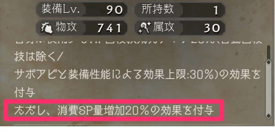 一部の武器にはマイナス効果があるので注意