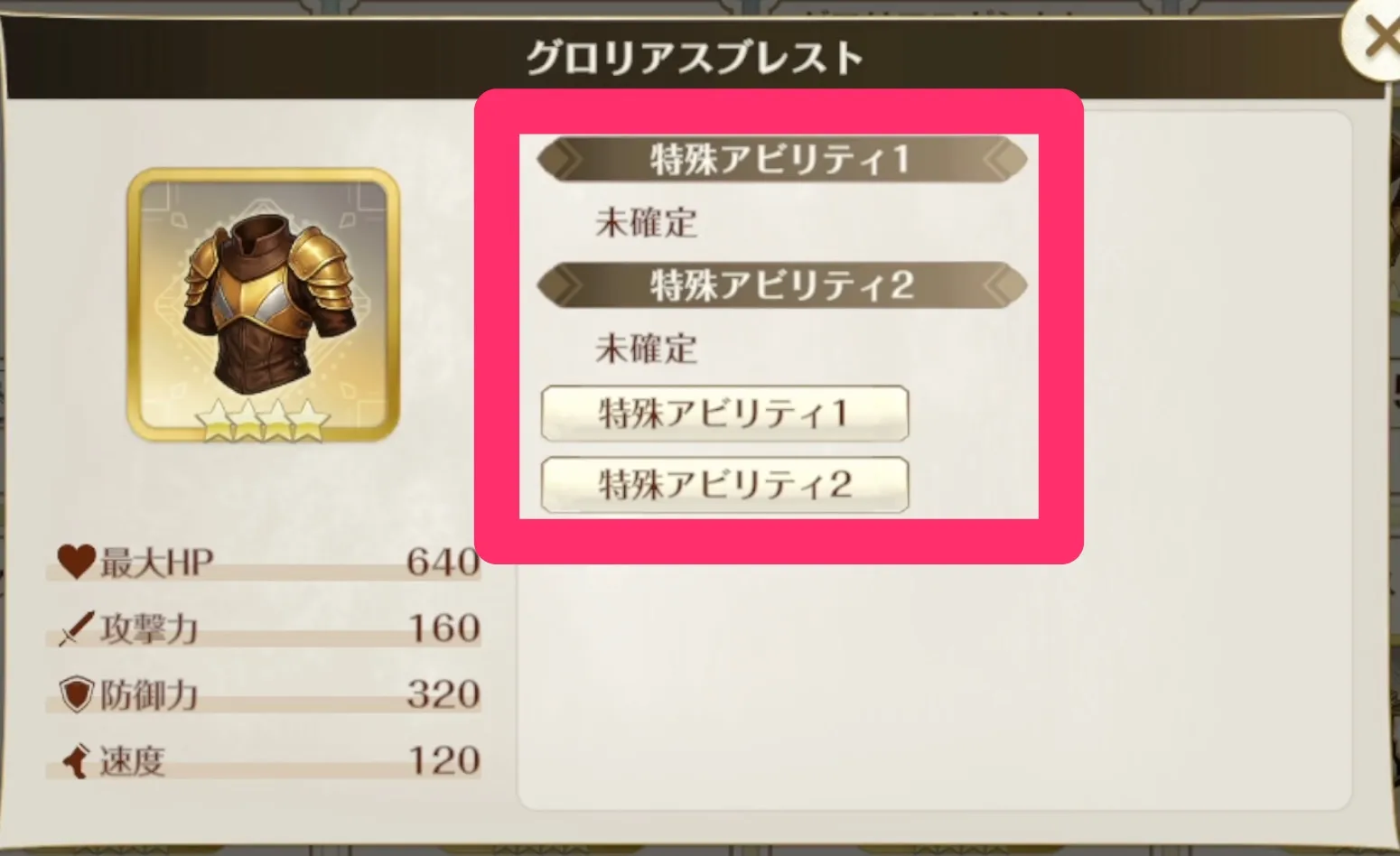 特殊アビリティ