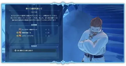 赤い三連星を追って