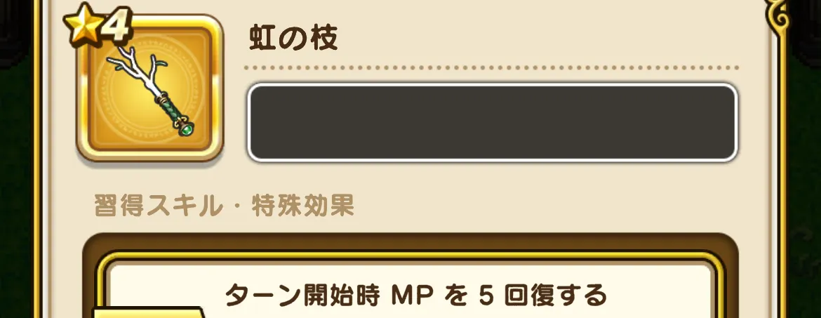 虹の枝