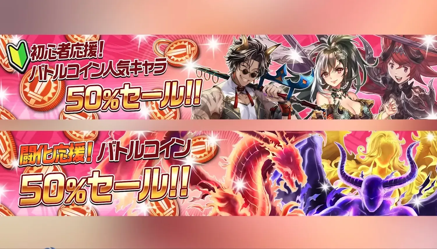 バトルコインセール