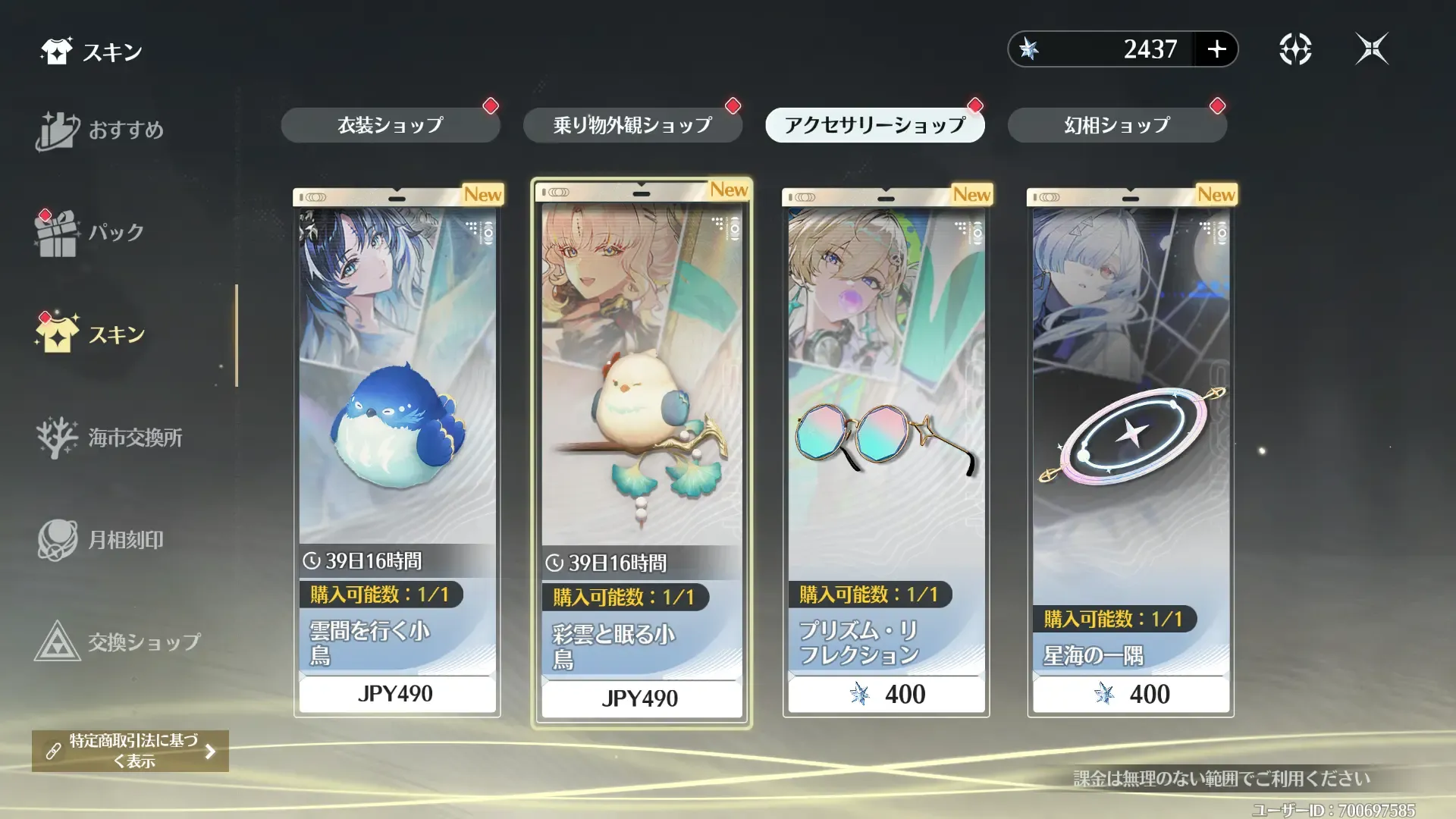 アクセサリーショップ