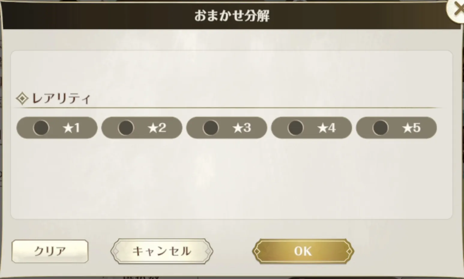 おまかせ分解