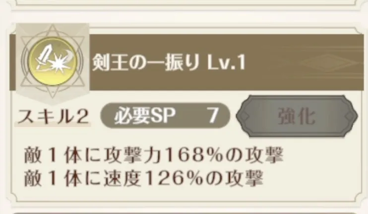 速度で火力上昇スキル
