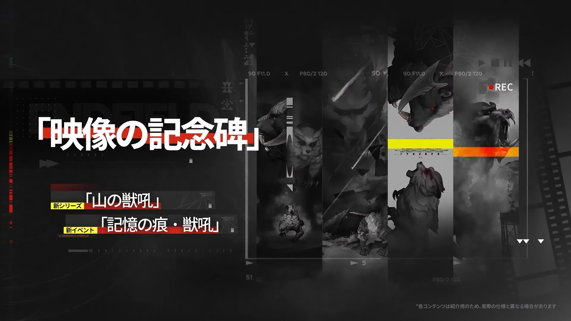 映像の記念碑