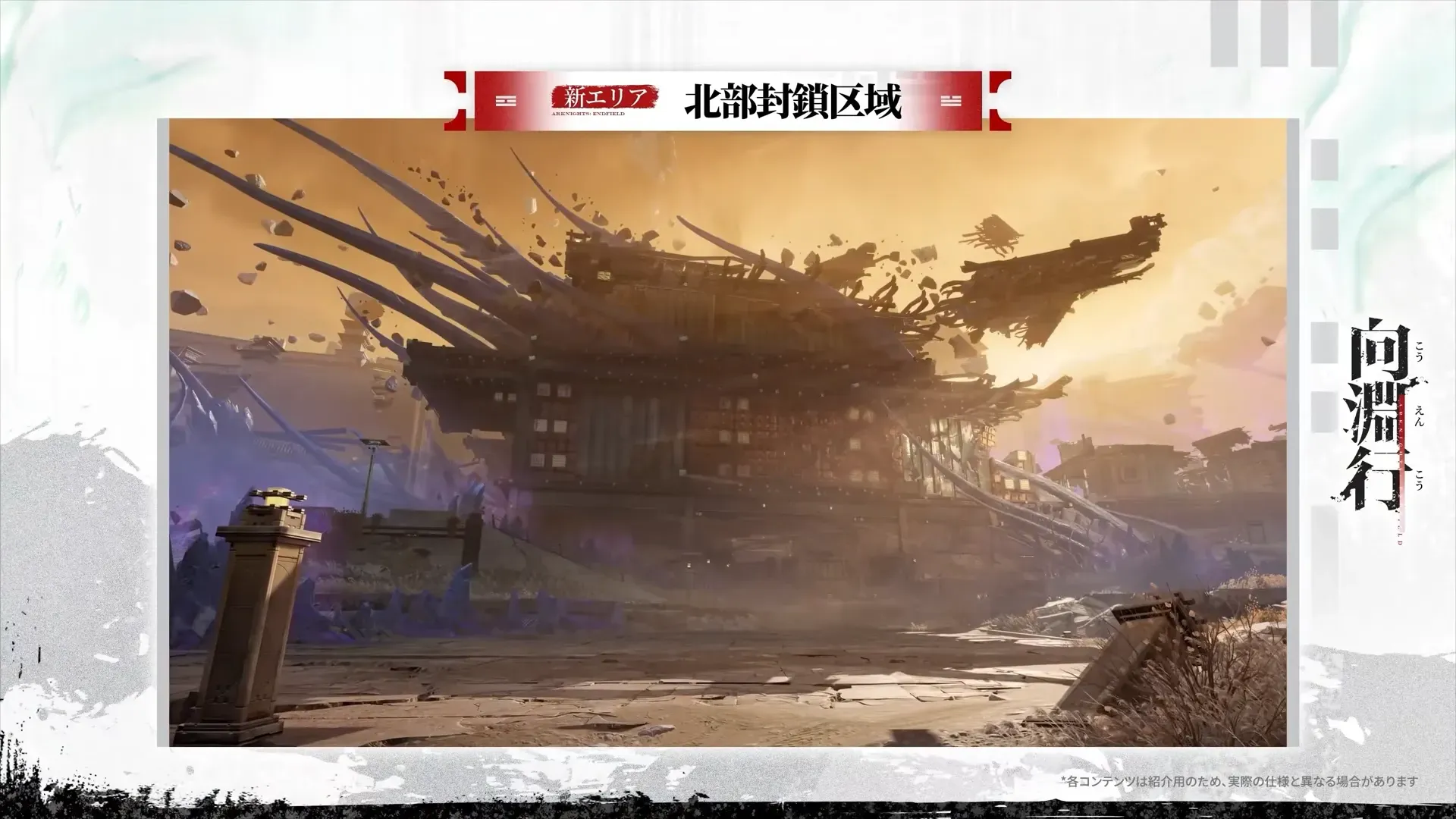 北部封鎖区域