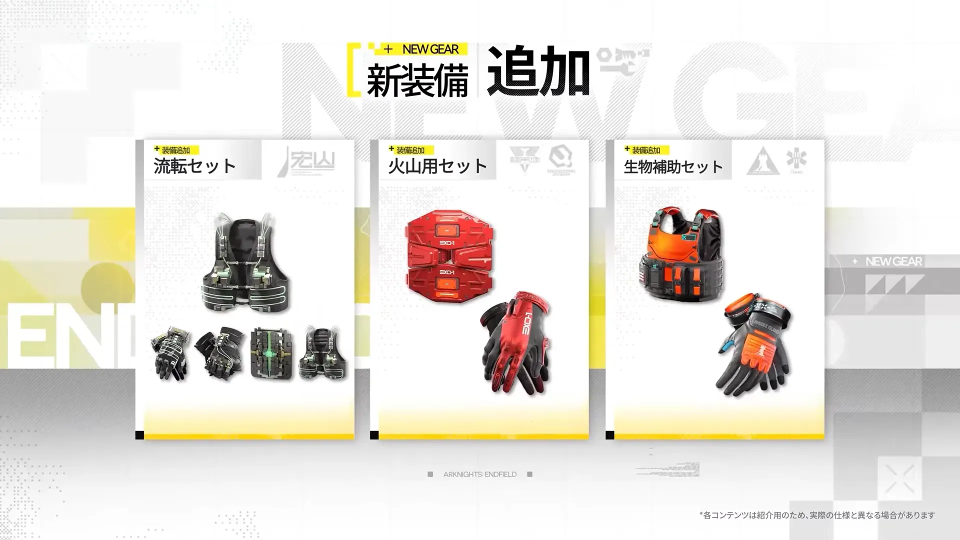 新装備追加
