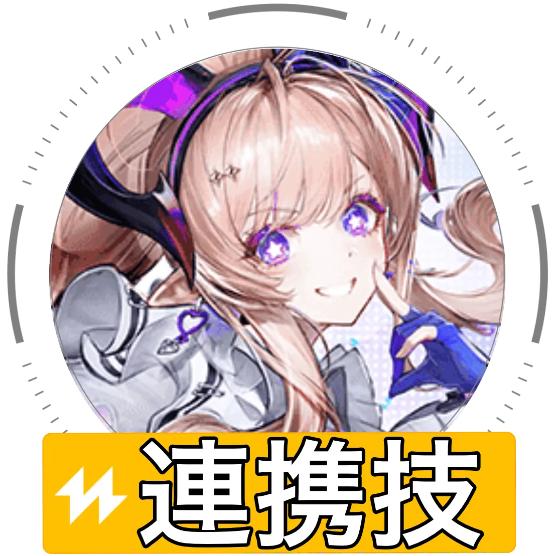 リーノ連携技画像