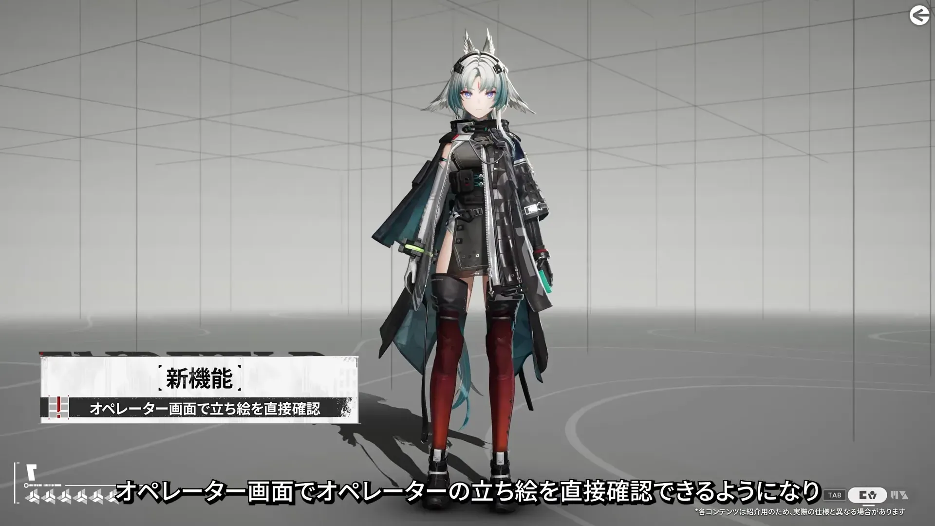 立ち絵確認機能