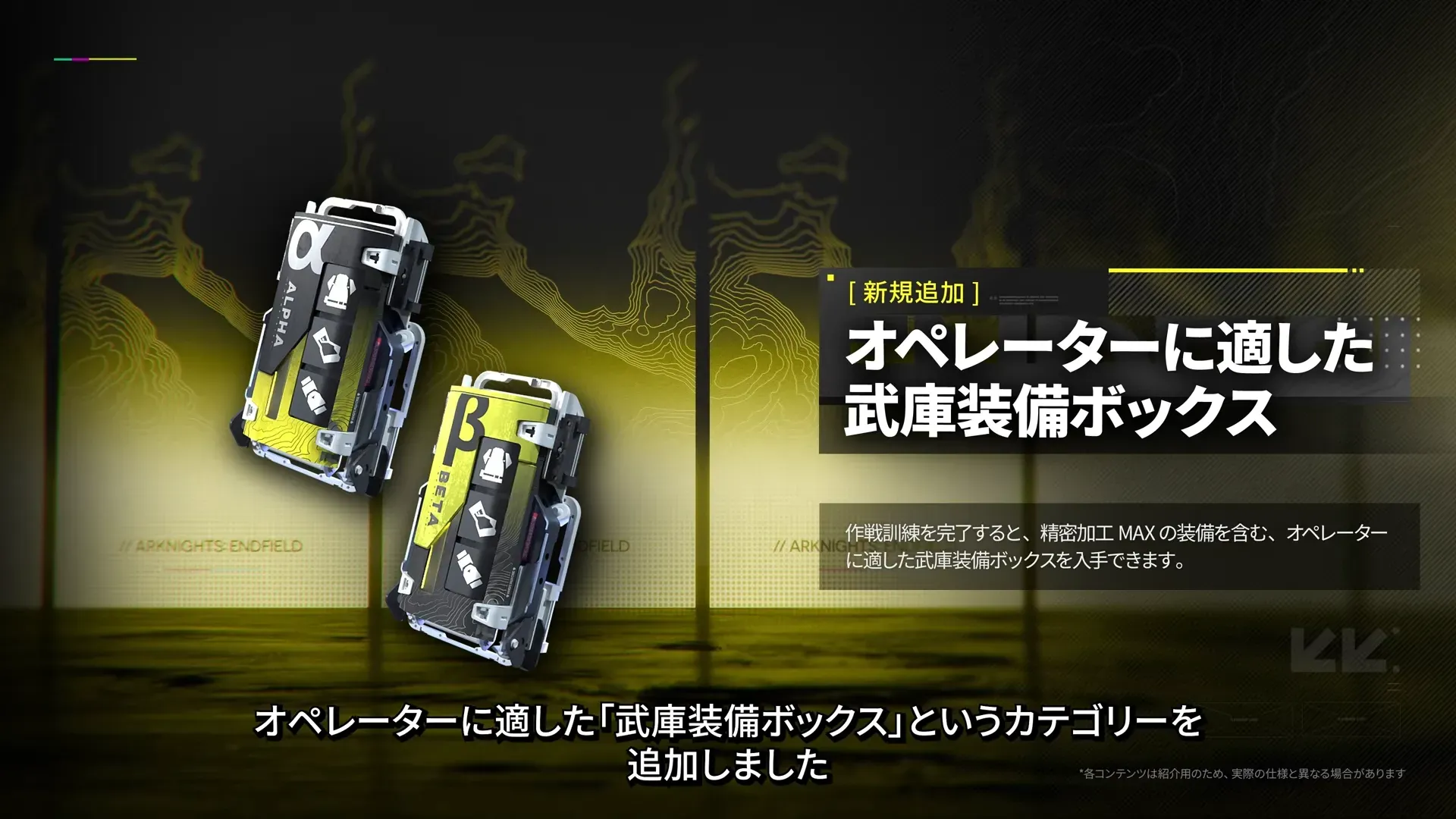 武庫装備ボックス