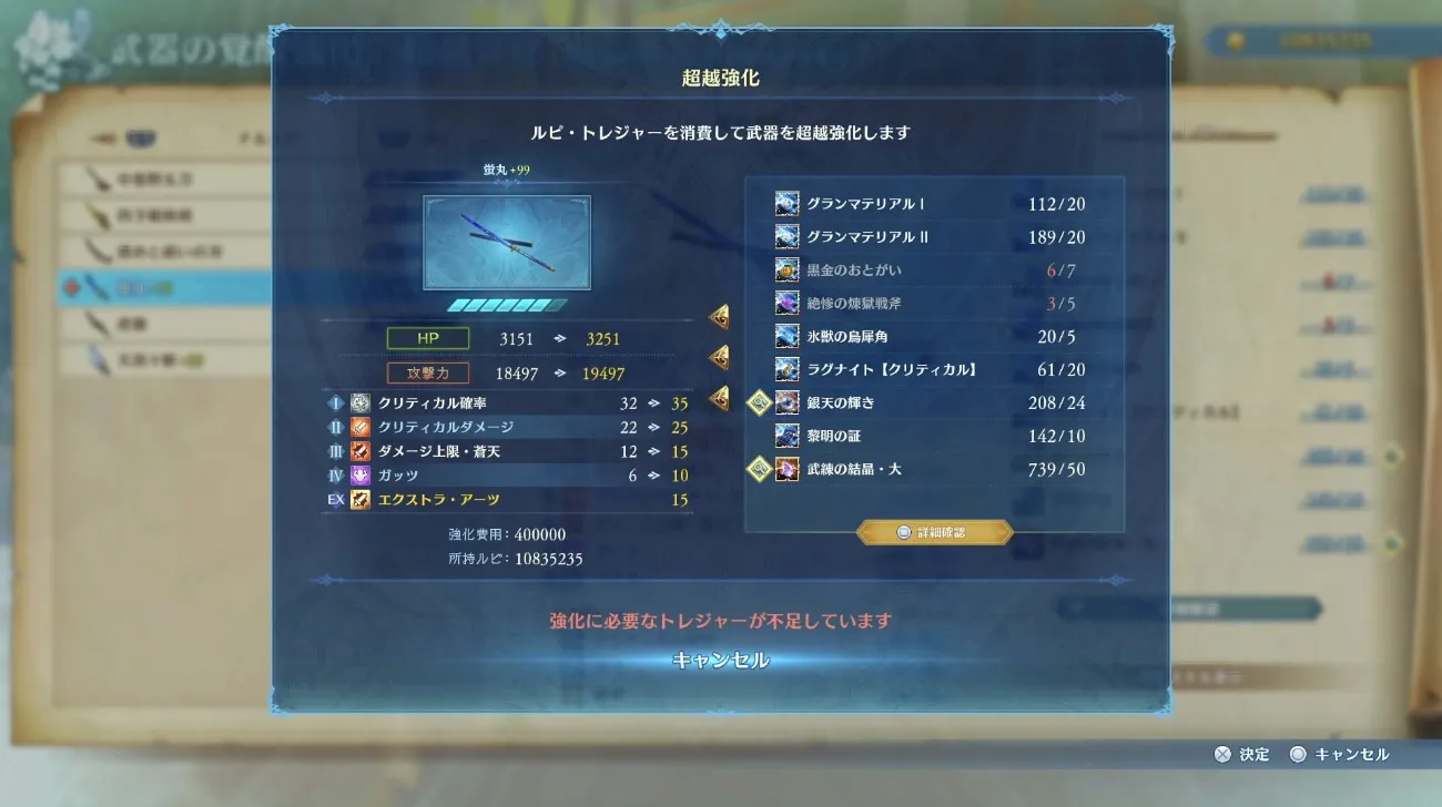 武器を超越強化する
