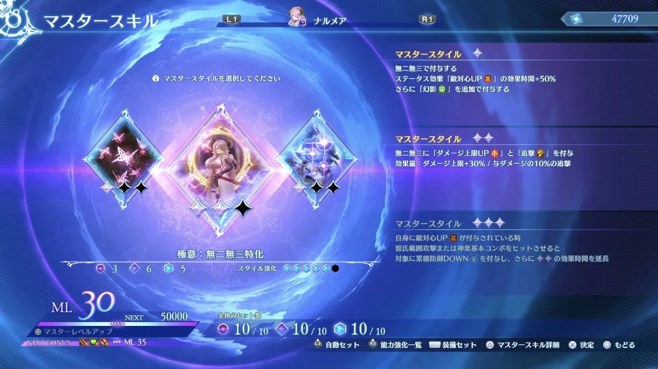 マスタースキルでキャラを強化する
