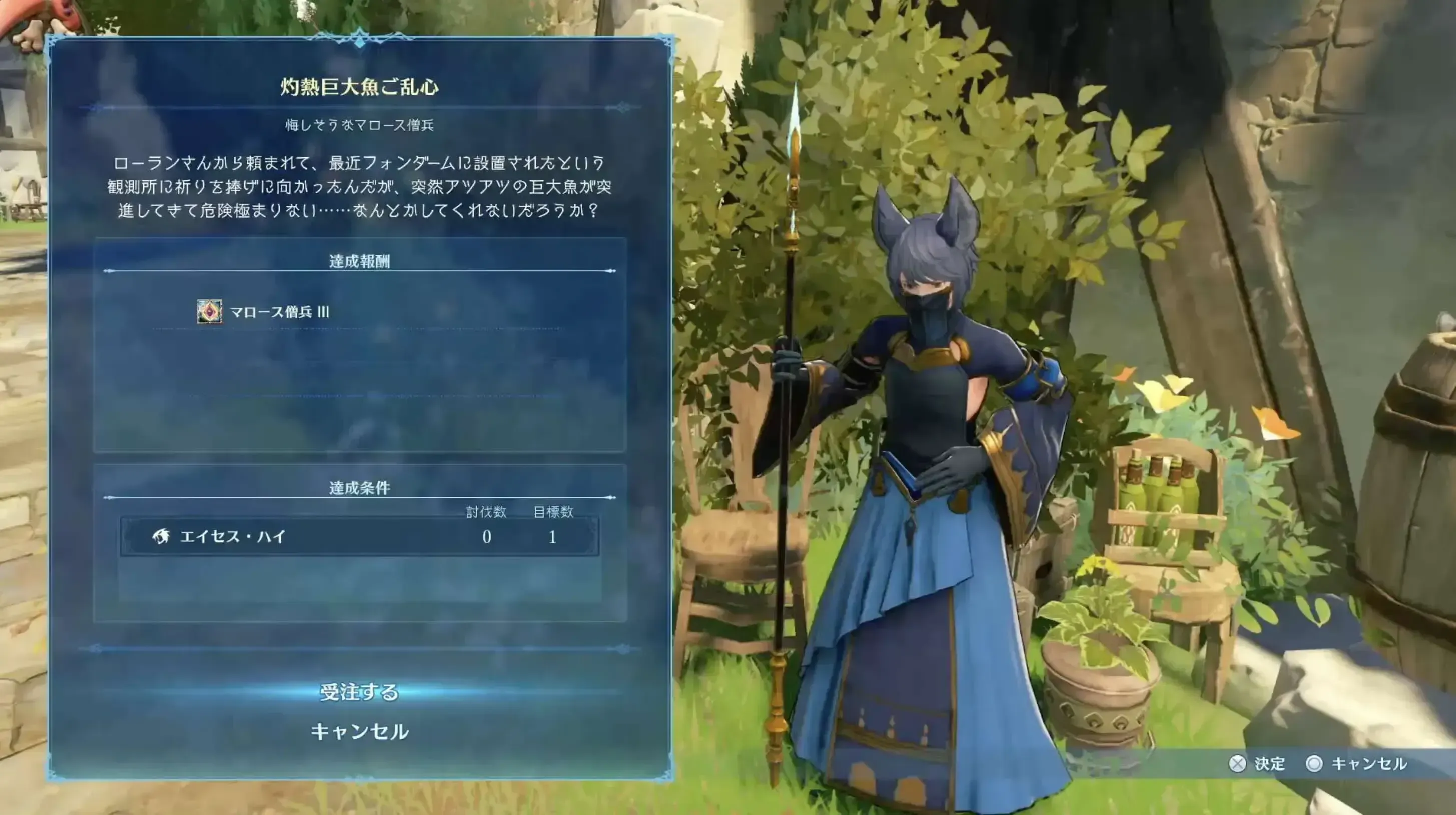 フォルカの西側でクエストを受注する