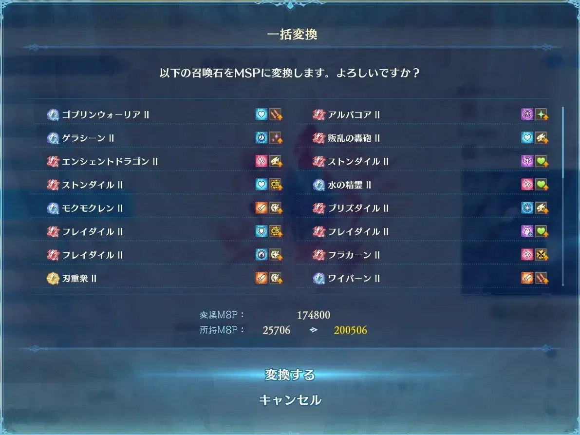 召喚石リサイクル