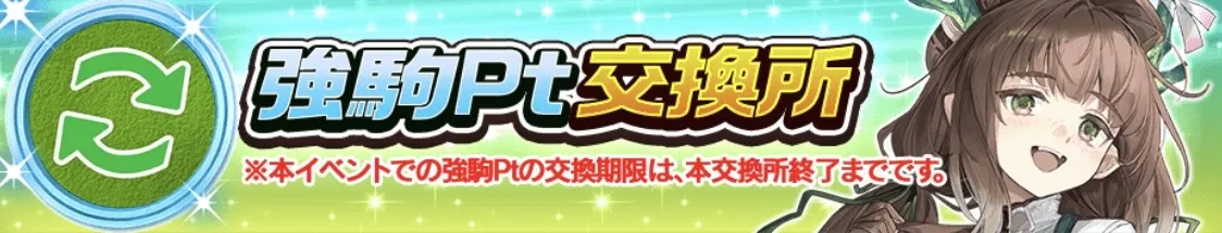 強駒ポイント