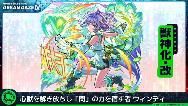 ウィンディの獣神化改が決定