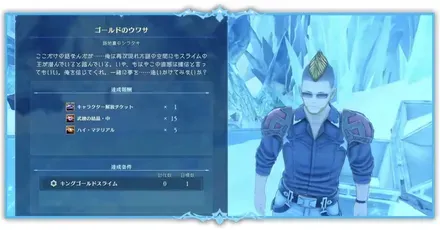 ゴールドのウワサ