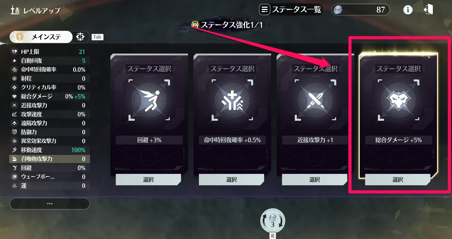 総合ダメージ