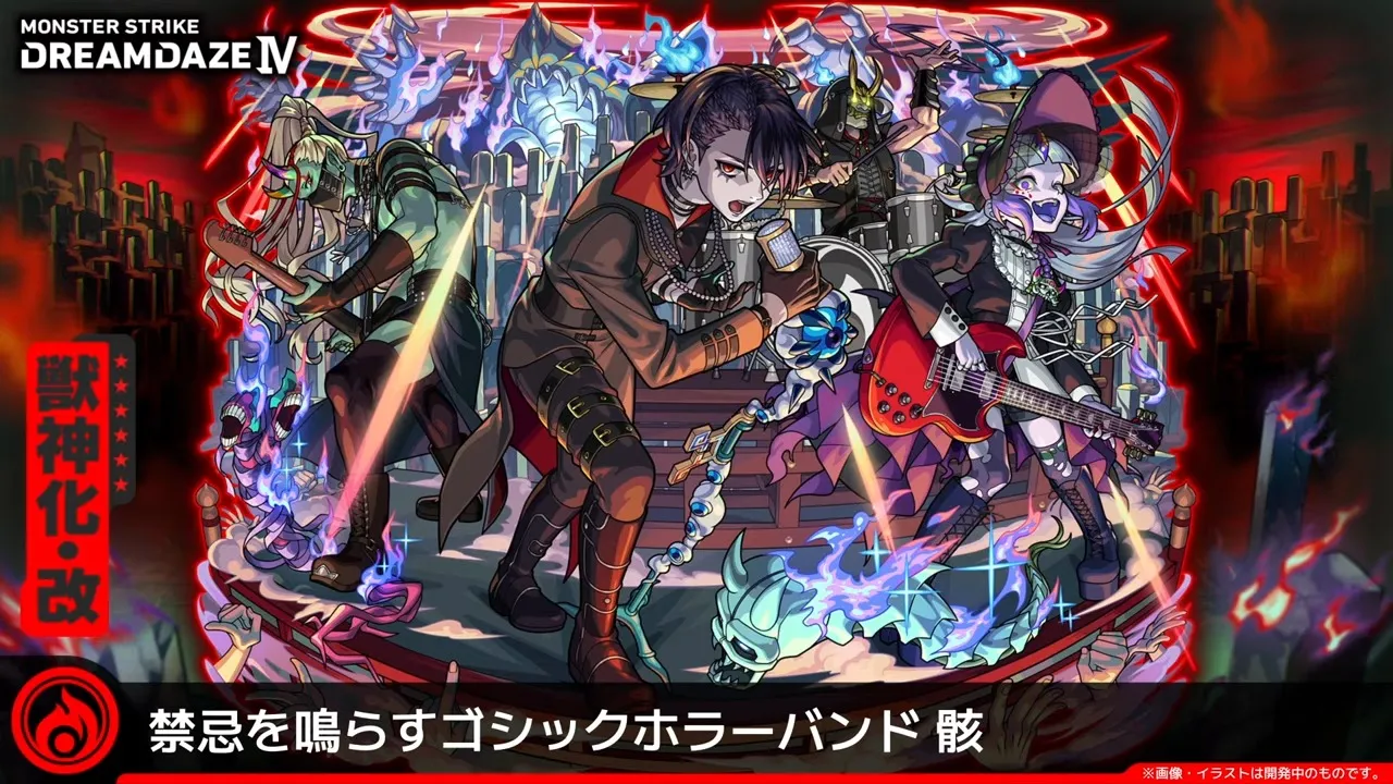 骸獣神化改