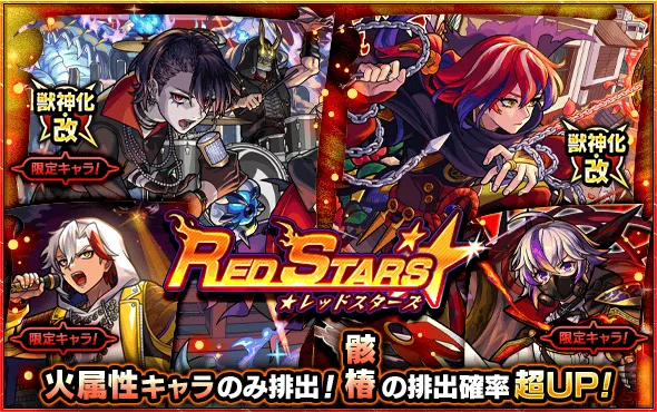 レッドスターズ