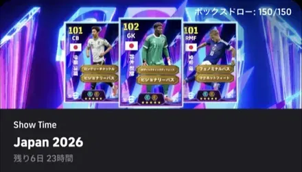 【イーフットボール】ST日本代表2026第2弾ガチャシミュレーターのサムネイル