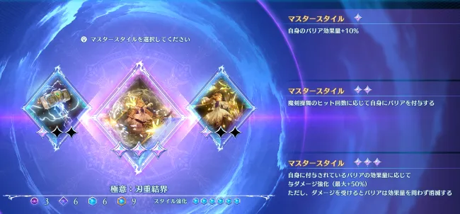極意:刃重結界