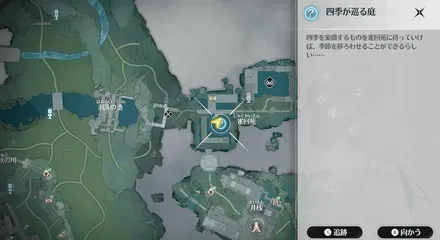 四季が巡る庭の場所マップ