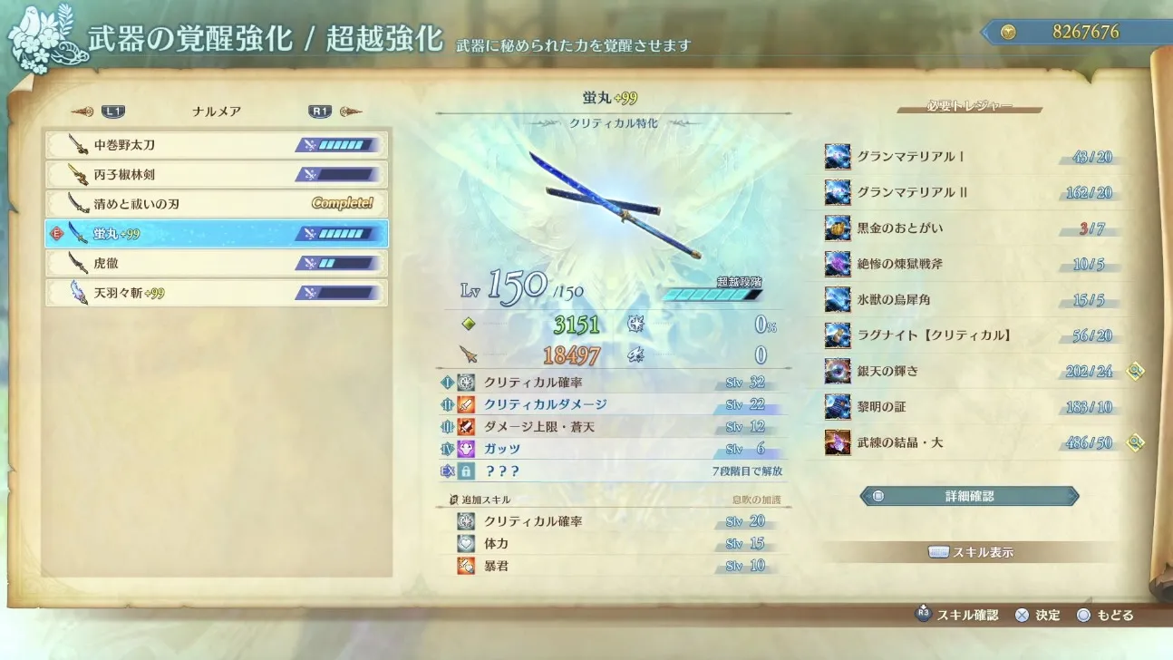 クリティカル特化