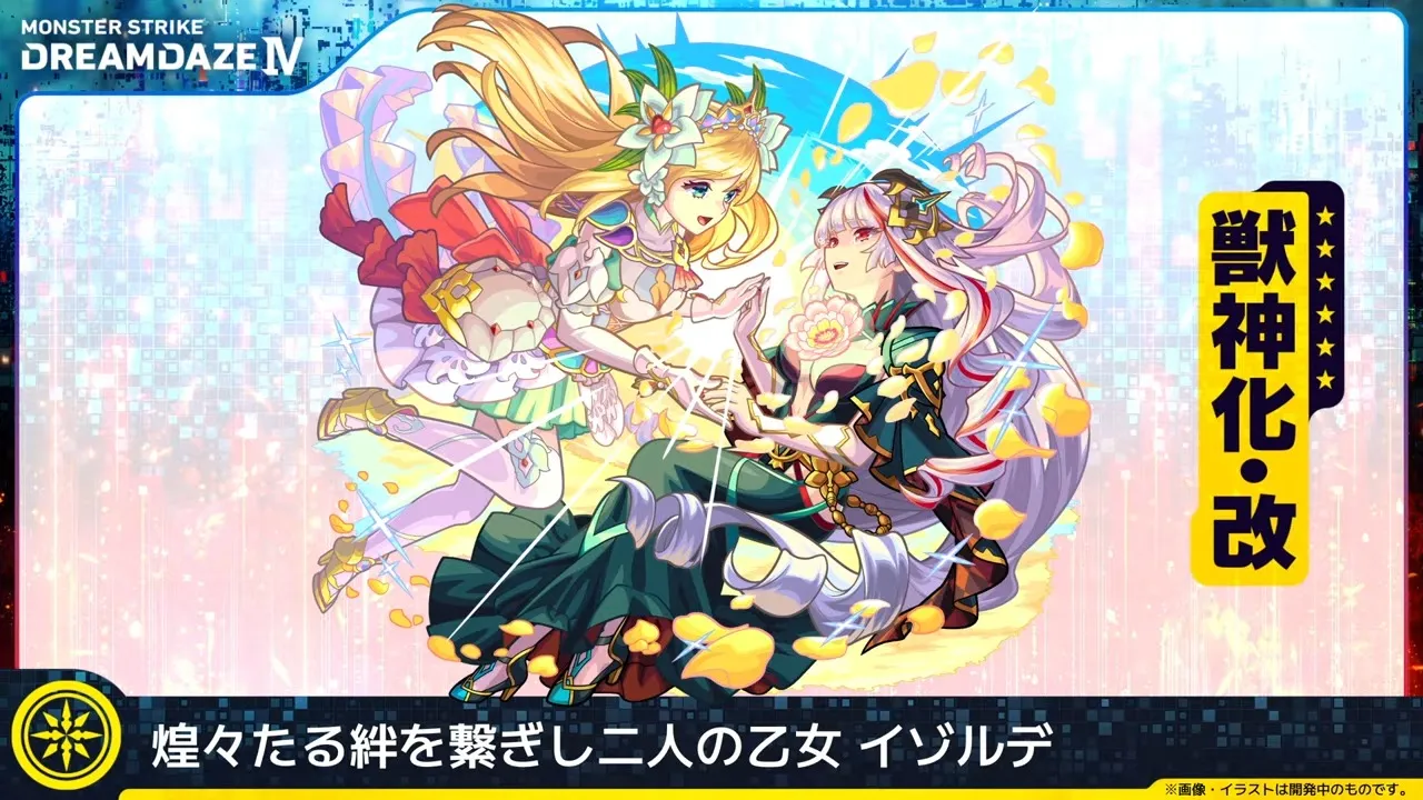 イゾルデ