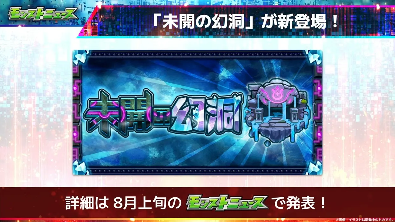 未開の幻洞