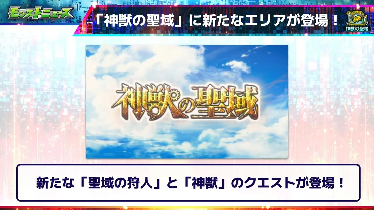 神獣の聖域