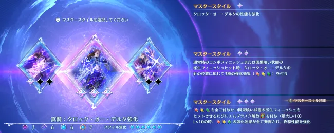真髄:クロックオーデルタ強化