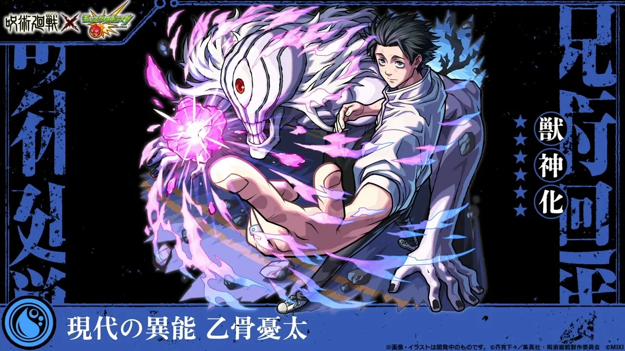 乙骨