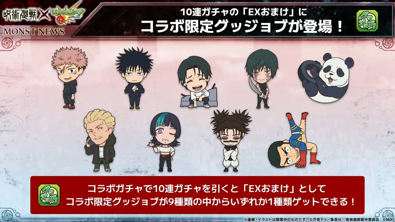 限定グッジョブが登場