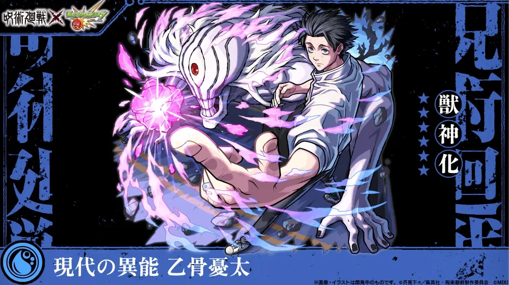 乙骨憂太
