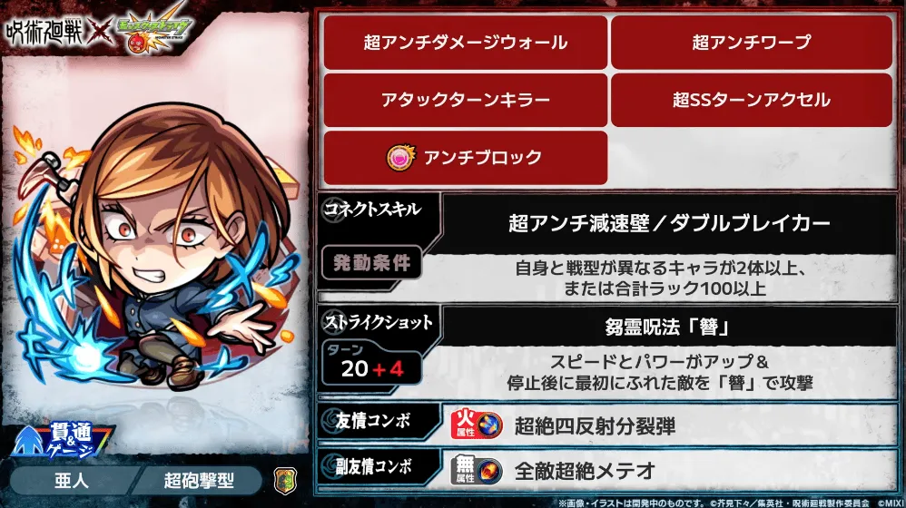 釘崎野薔薇 ステータス