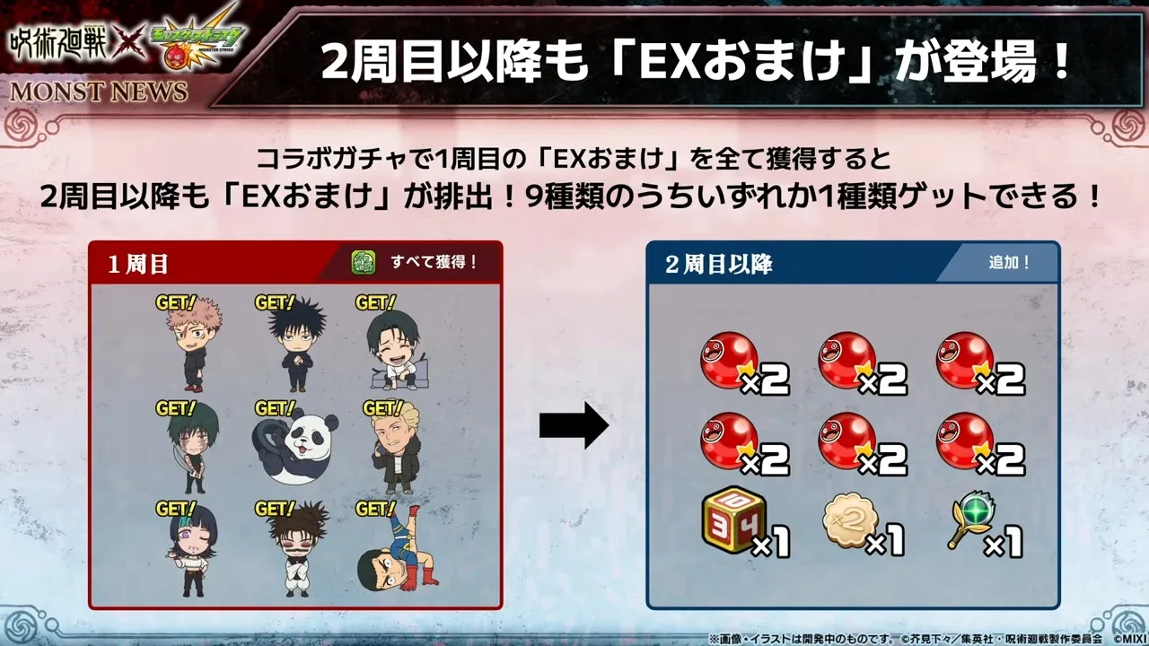 EXおまけ