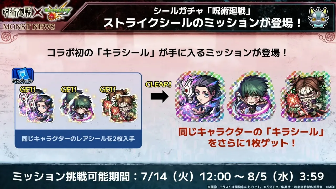 ストライクシールミッションが登場