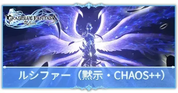 ルシファー
