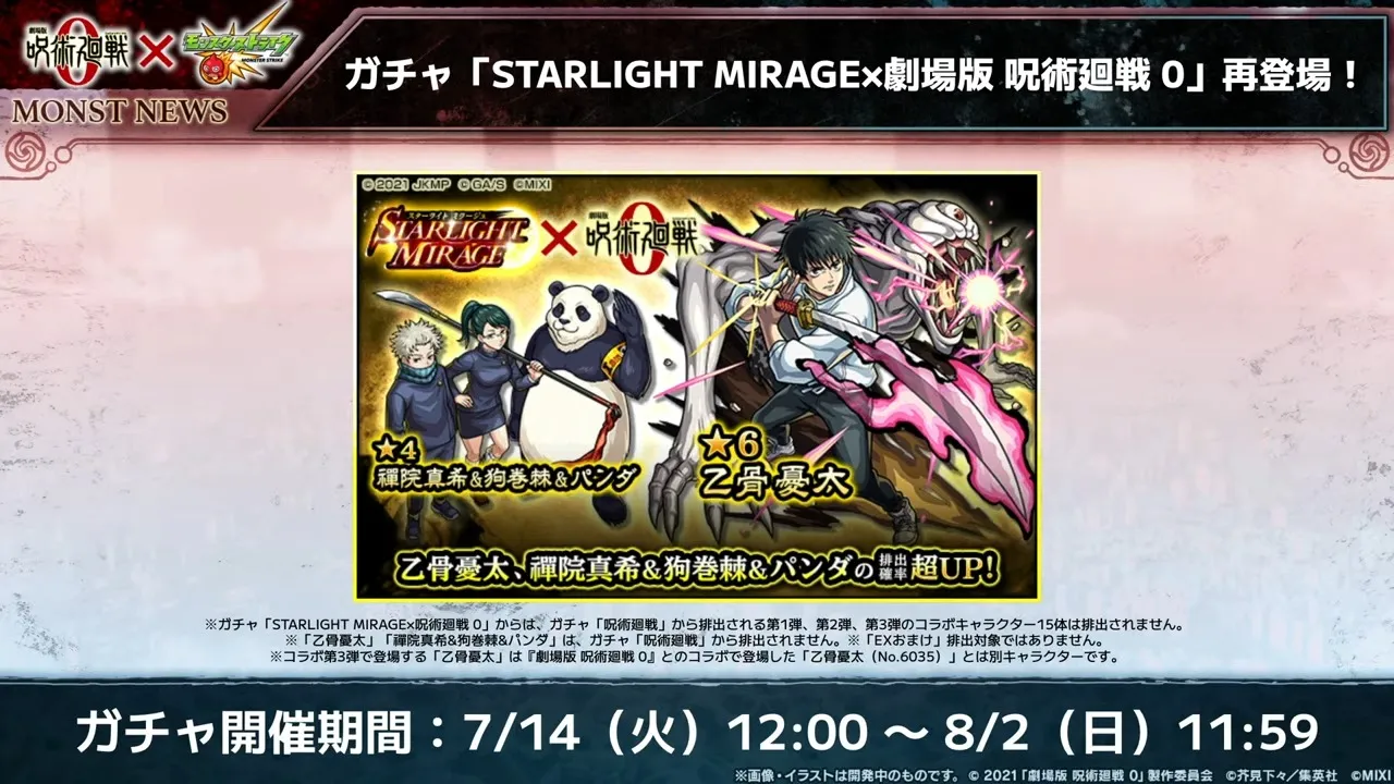 スターライトミラージュ