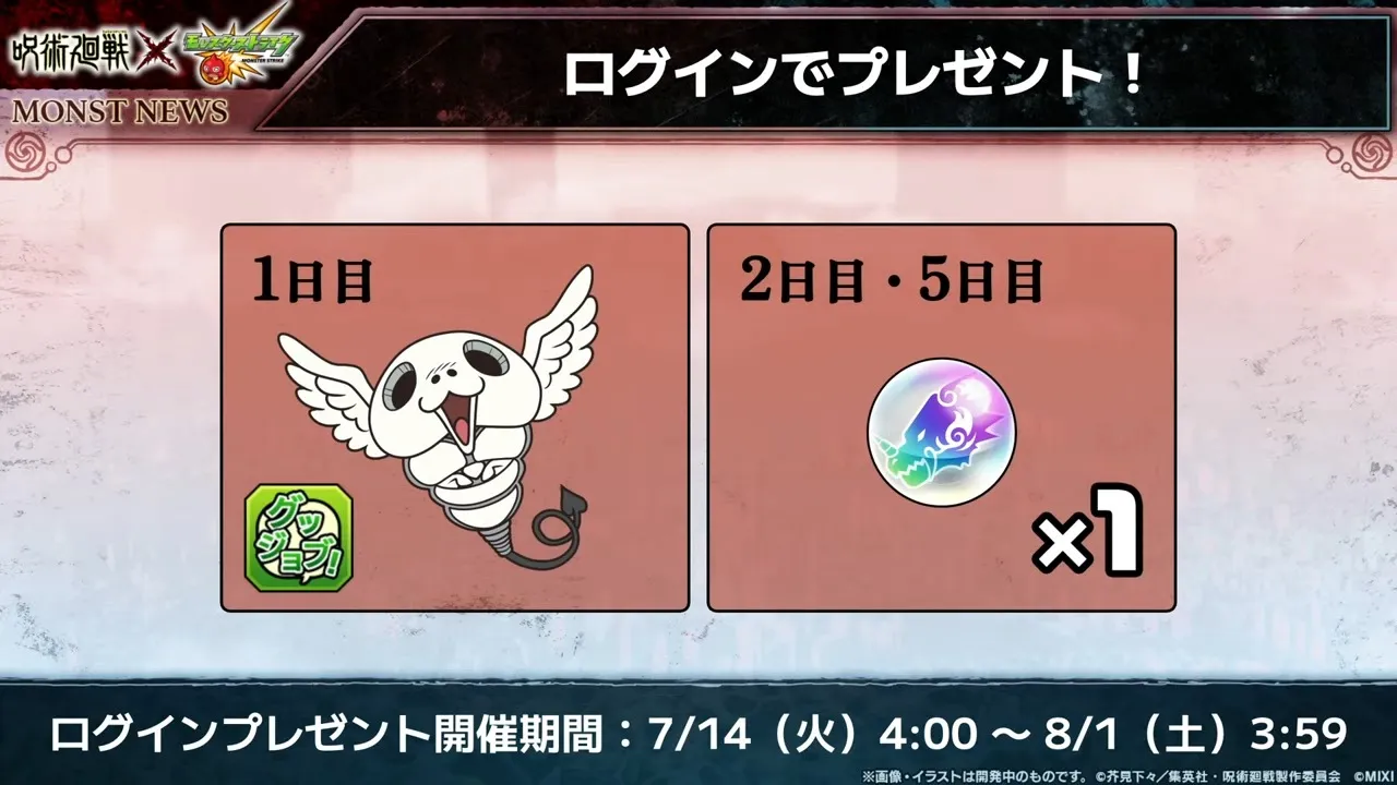 ログイン報酬