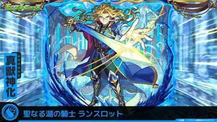 ランスロット