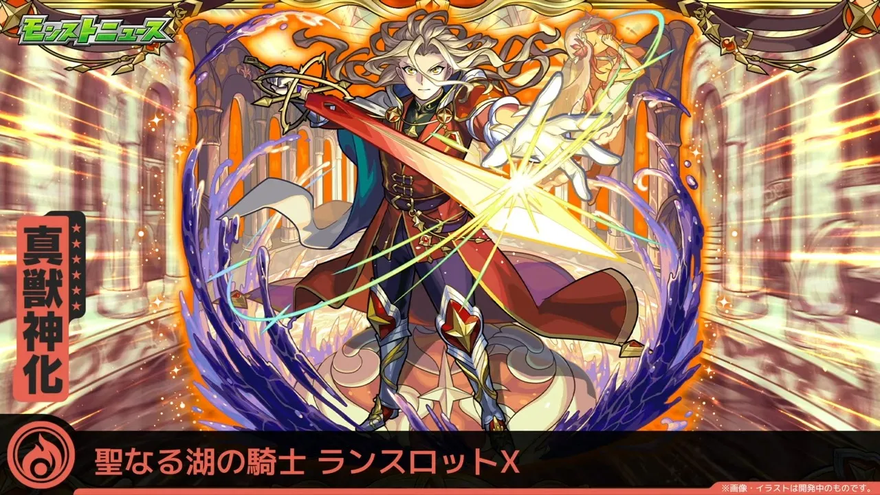 ランスロットX
