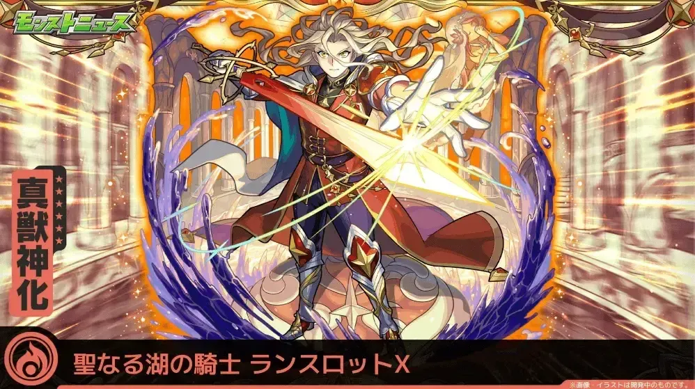 ランスロットX