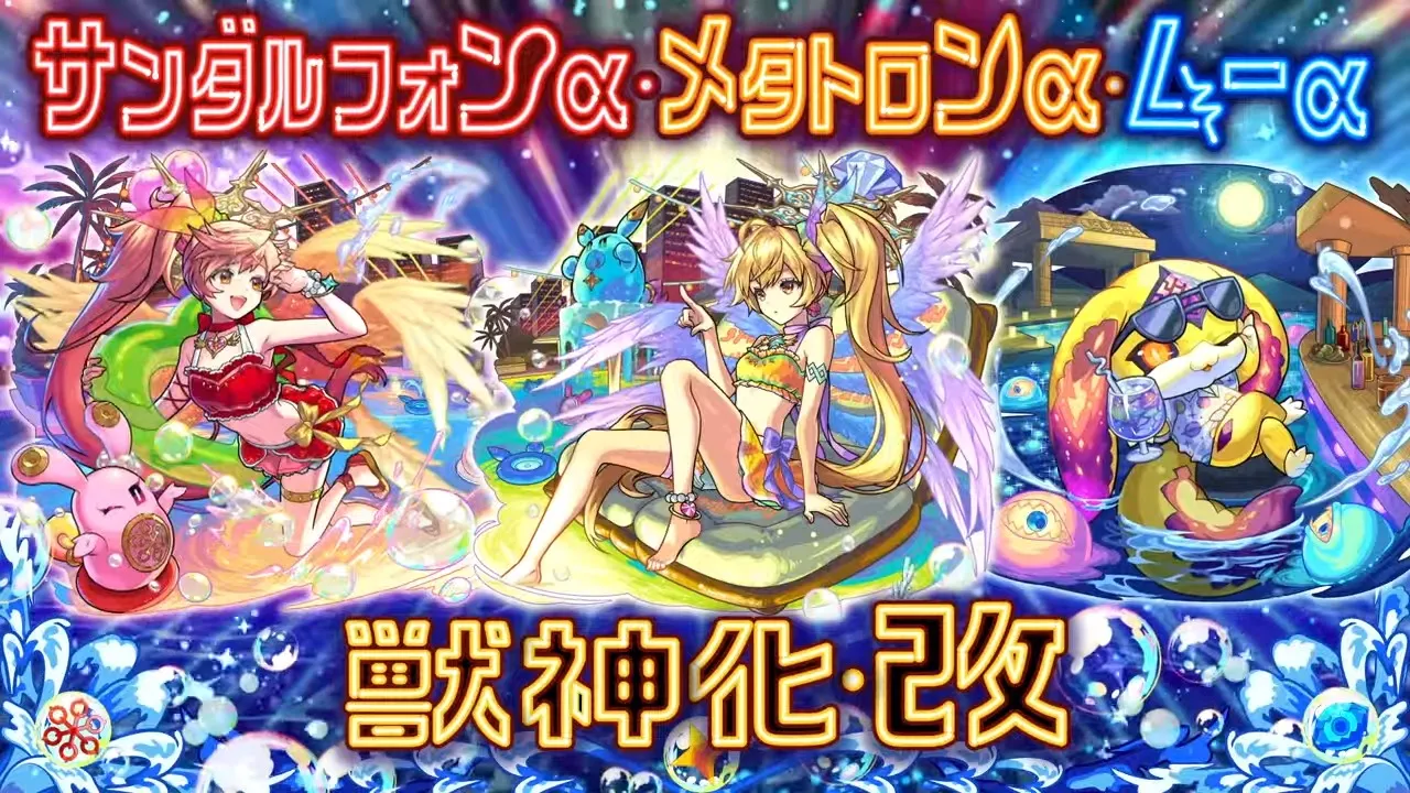 モンスト2019が獣神化改