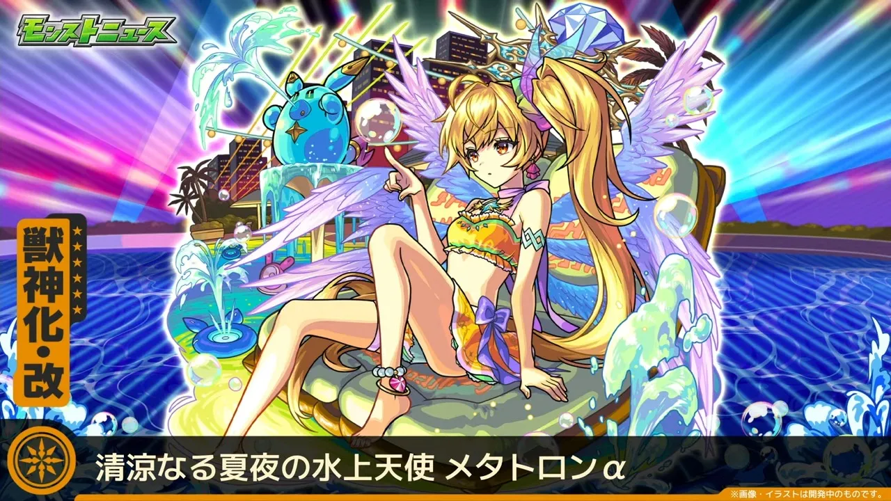 メタトロンα