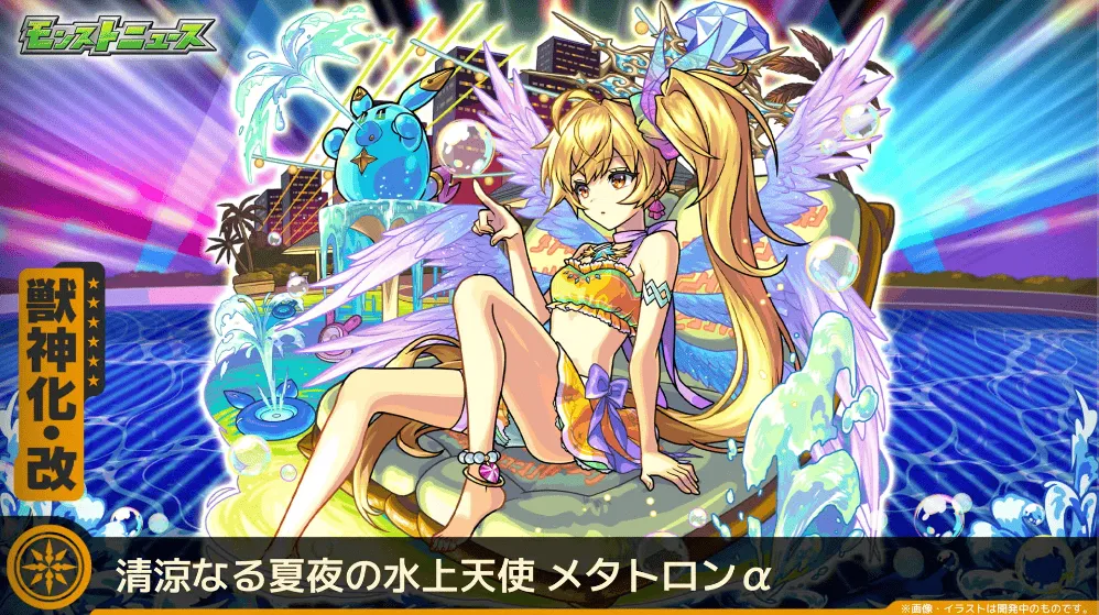 メタトロンα