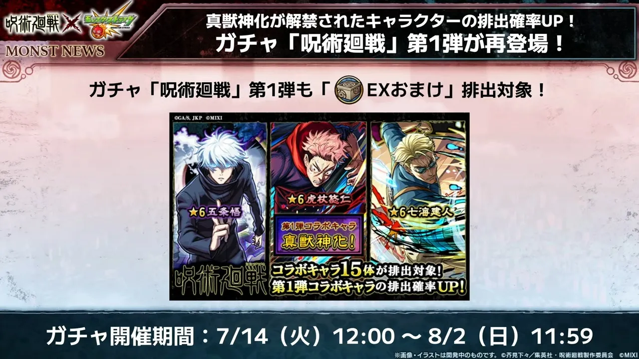 ガチャ第1弾再登場
