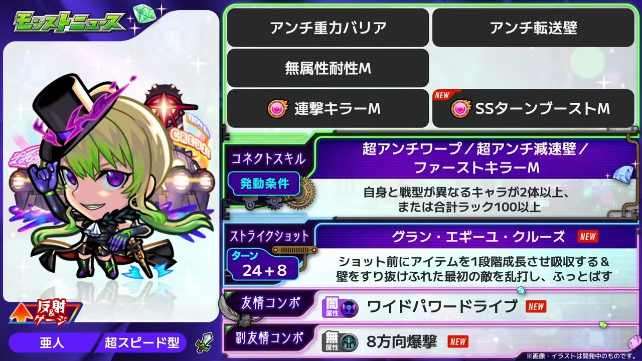 アルセーヌの性能