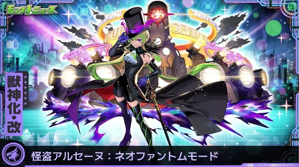 アルセーヌ 獣神化改